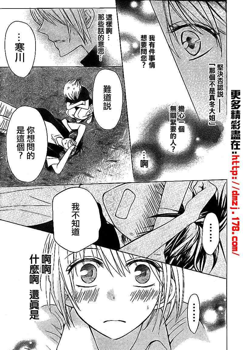 《王样老师》漫画最新章节第38话免费下拉式在线观看章节第【29】张图片