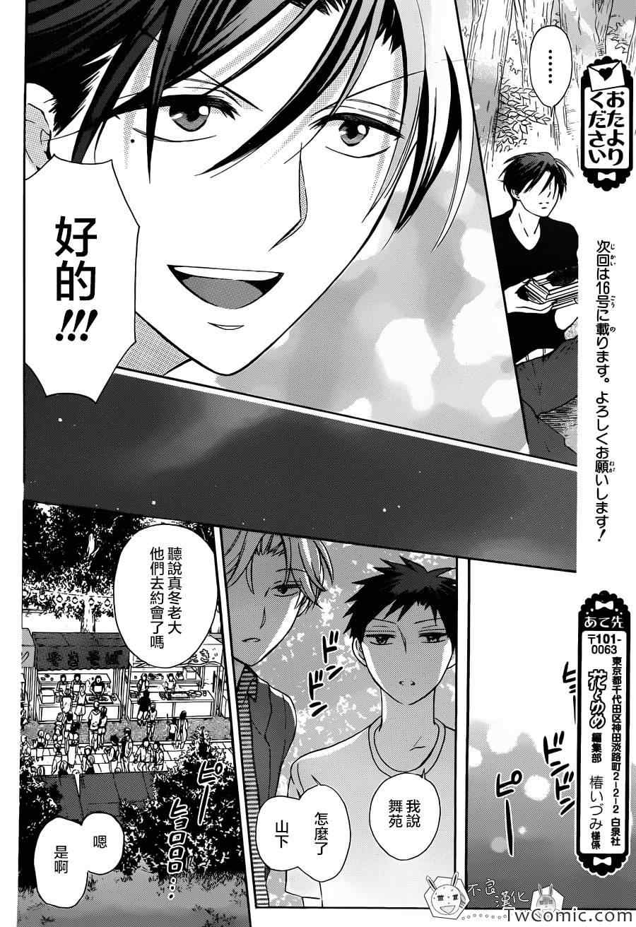 《王样老师》漫画最新章节第97.5话免费下拉式在线观看章节第【27】张图片