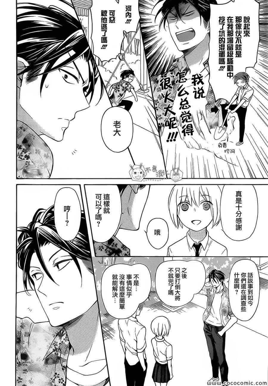 《王样老师》漫画最新章节第104话免费下拉式在线观看章节第【14】张图片