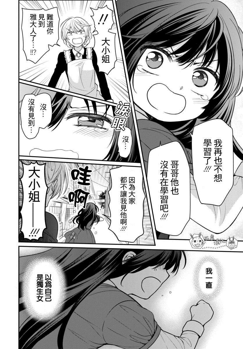 《王样老师》漫画最新章节第150话免费下拉式在线观看章节第【24】张图片