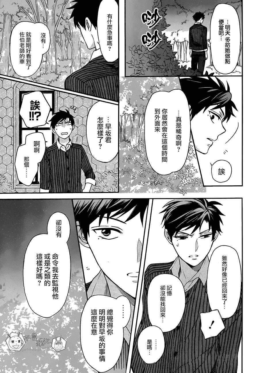 《王样老师》漫画最新章节第112话免费下拉式在线观看章节第【12】张图片