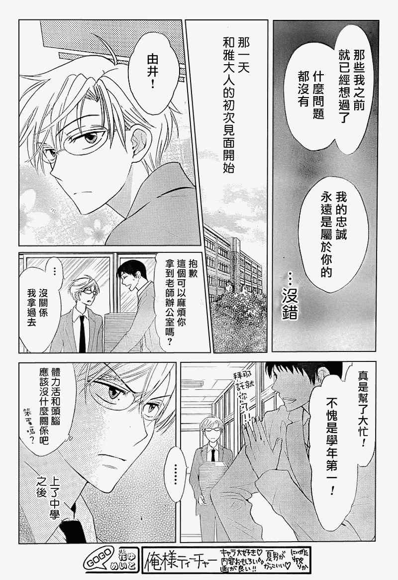 《王样老师》漫画最新章节第40话免费下拉式在线观看章节第【6】张图片