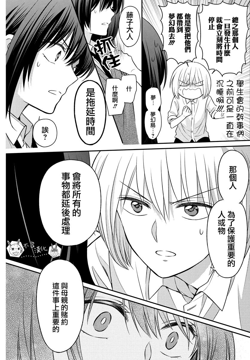 《王样老师》漫画最新章节第164话免费下拉式在线观看章节第【24】张图片