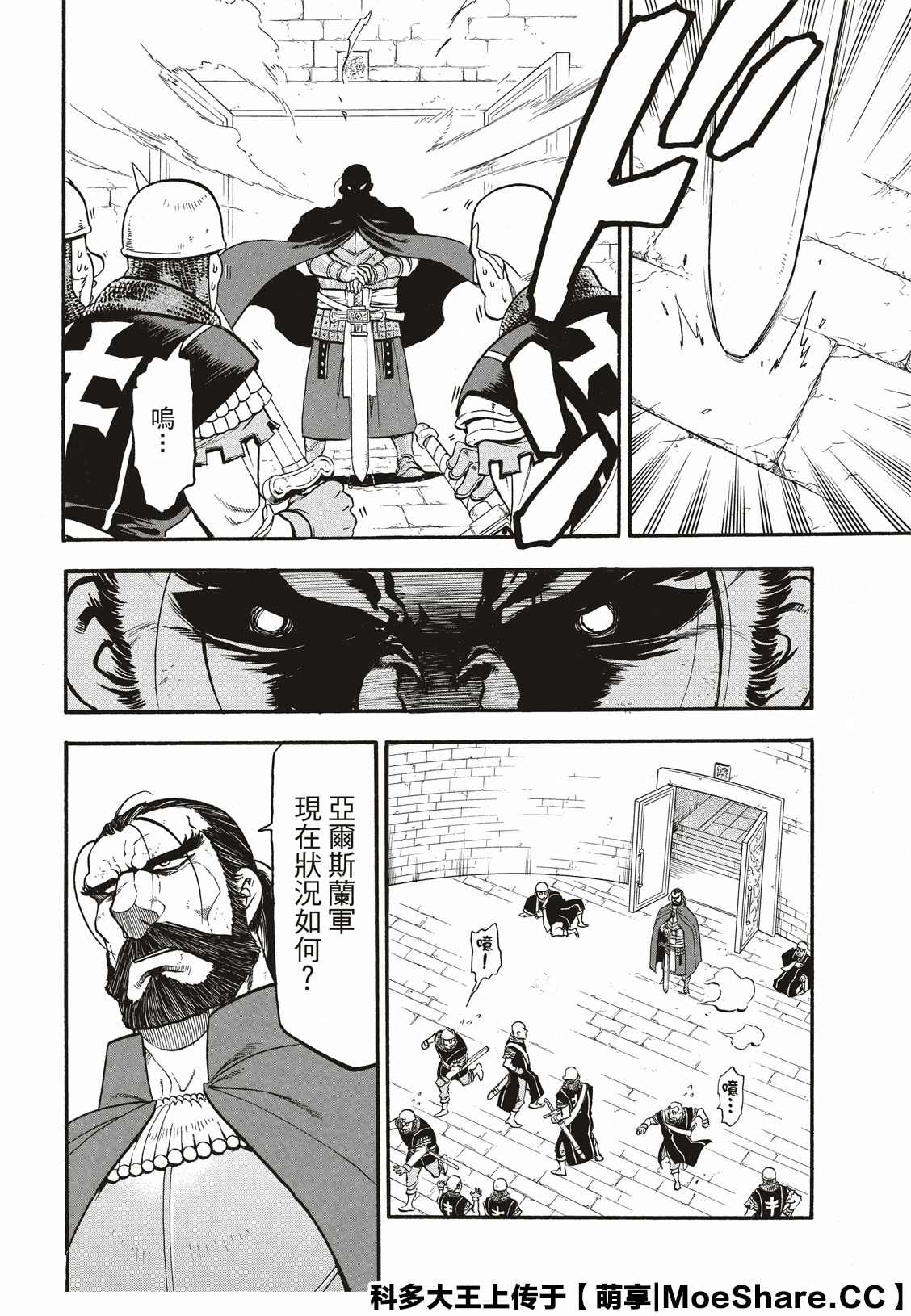 《亚尔斯兰战记》漫画最新章节第81话 鲁西达尼亚的屈辱免费下拉式在线观看章节第【17】张图片