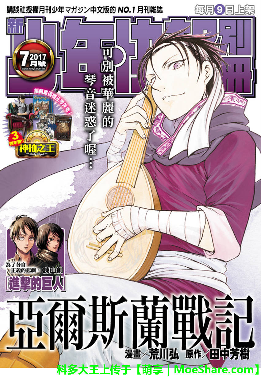 《亚尔斯兰战记》漫画最新章节第49话 卡里卡拉王的决断免费下拉式在线观看章节第【1】张图片