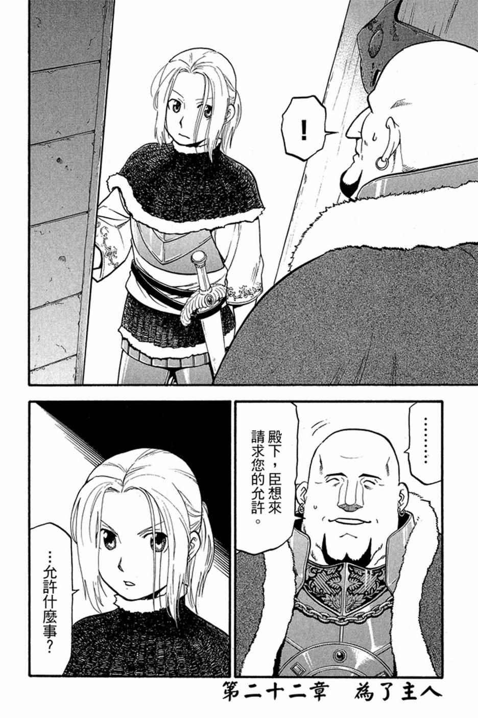 《亚尔斯兰战记》漫画最新章节第4卷免费下拉式在线观看章节第【48】张图片