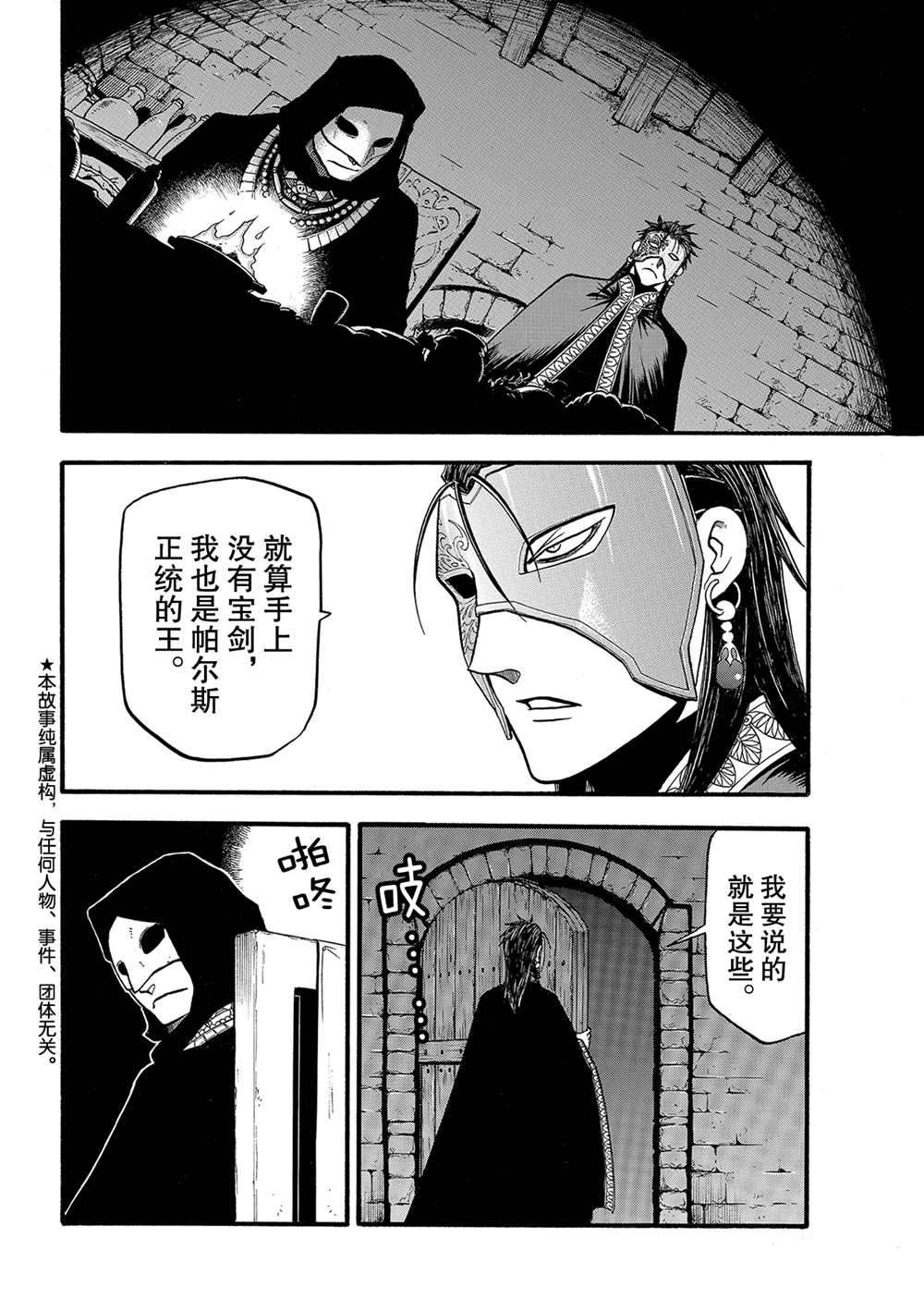 《亚尔斯兰战记》漫画最新章节第94话 试看版免费下拉式在线观看章节第【2】张图片