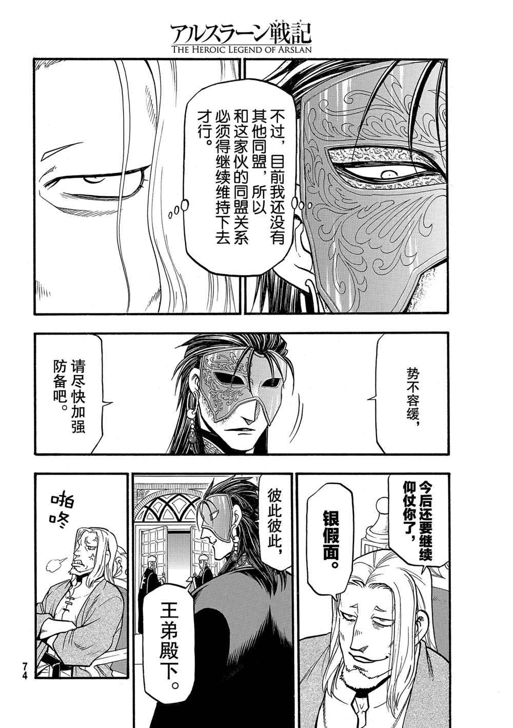 《亚尔斯兰战记》漫画最新章节第94话 试看版免费下拉式在线观看章节第【18】张图片