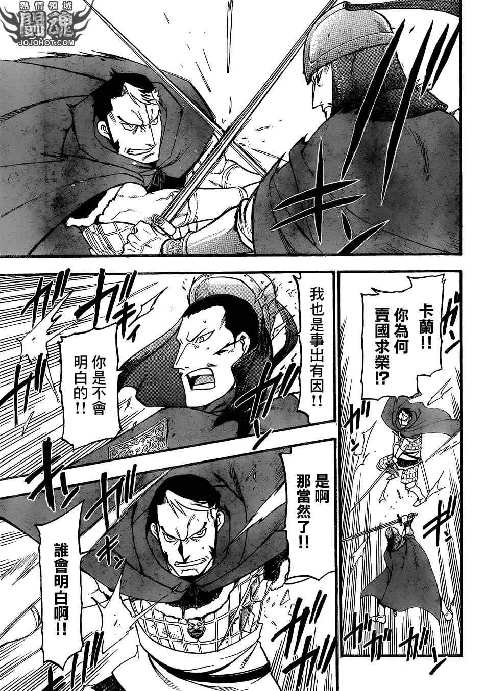 《亚尔斯兰战记》漫画最新章节第8话 血染的门免费下拉式在线观看章节第【25】张图片