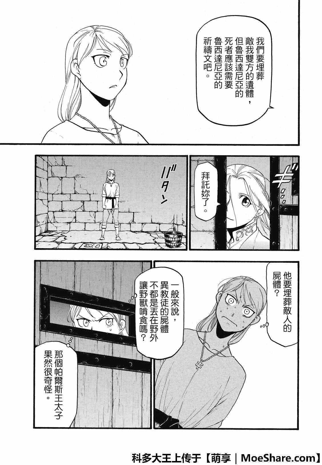 《亚尔斯兰战记》漫画最新章节第70话 存亡之秋免费下拉式在线观看章节第【25】张图片