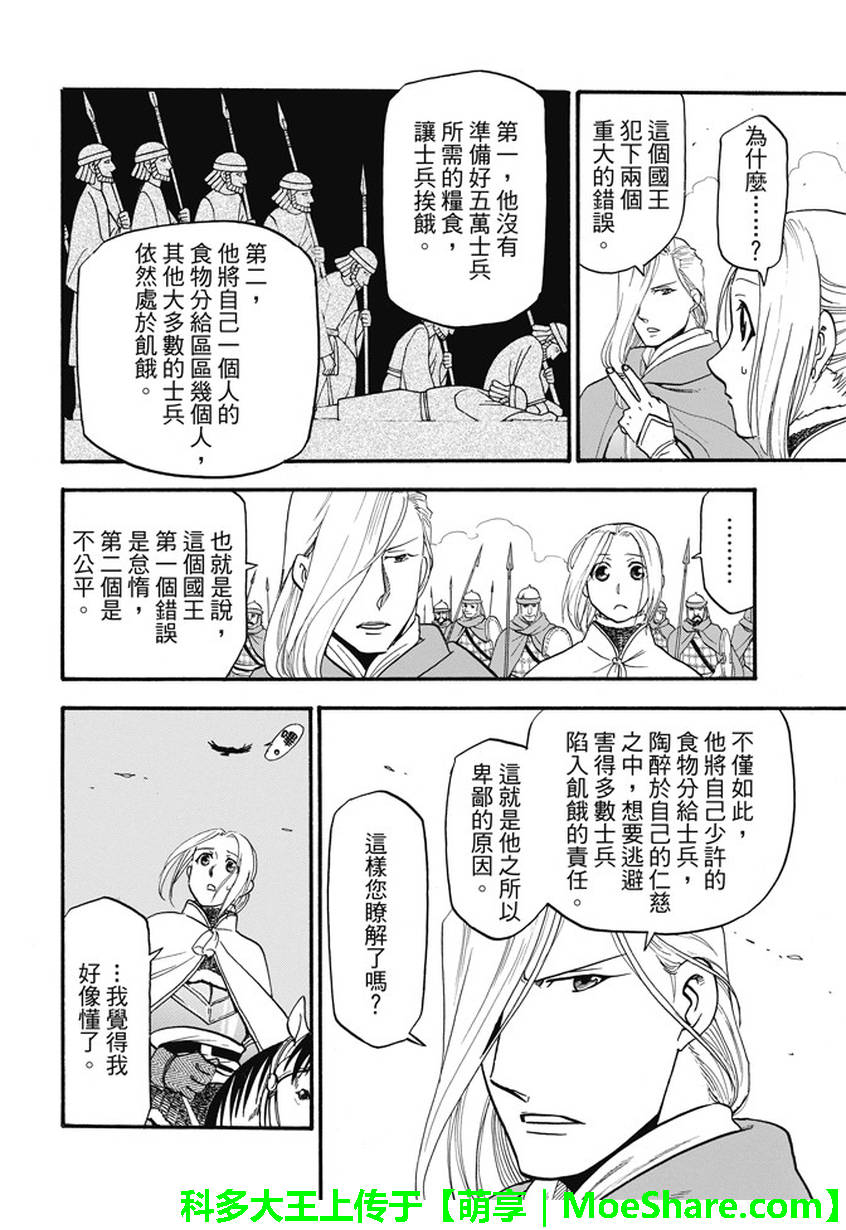 《亚尔斯兰战记》漫画最新章节第44话免费下拉式在线观看章节第【4】张图片