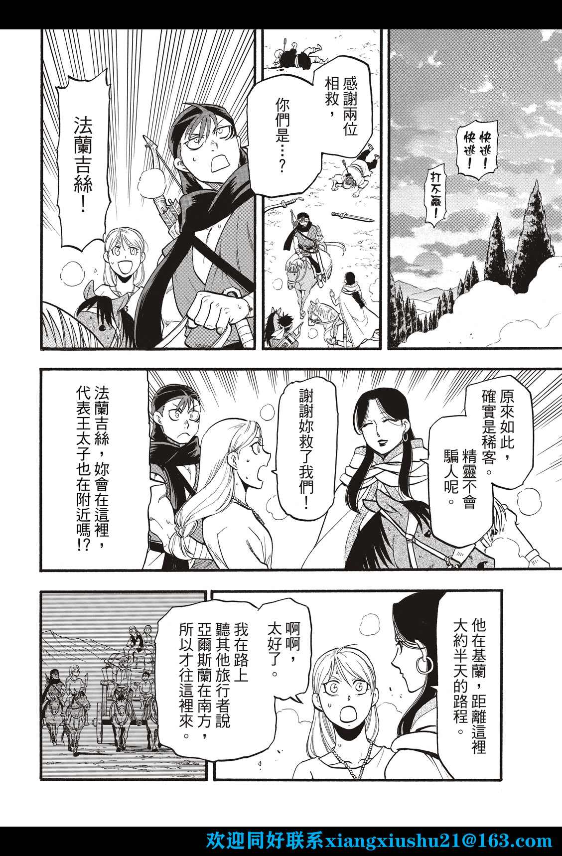 《亚尔斯兰战记》漫画最新章节第104话 兄妹重逢免费下拉式在线观看章节第【12】张图片