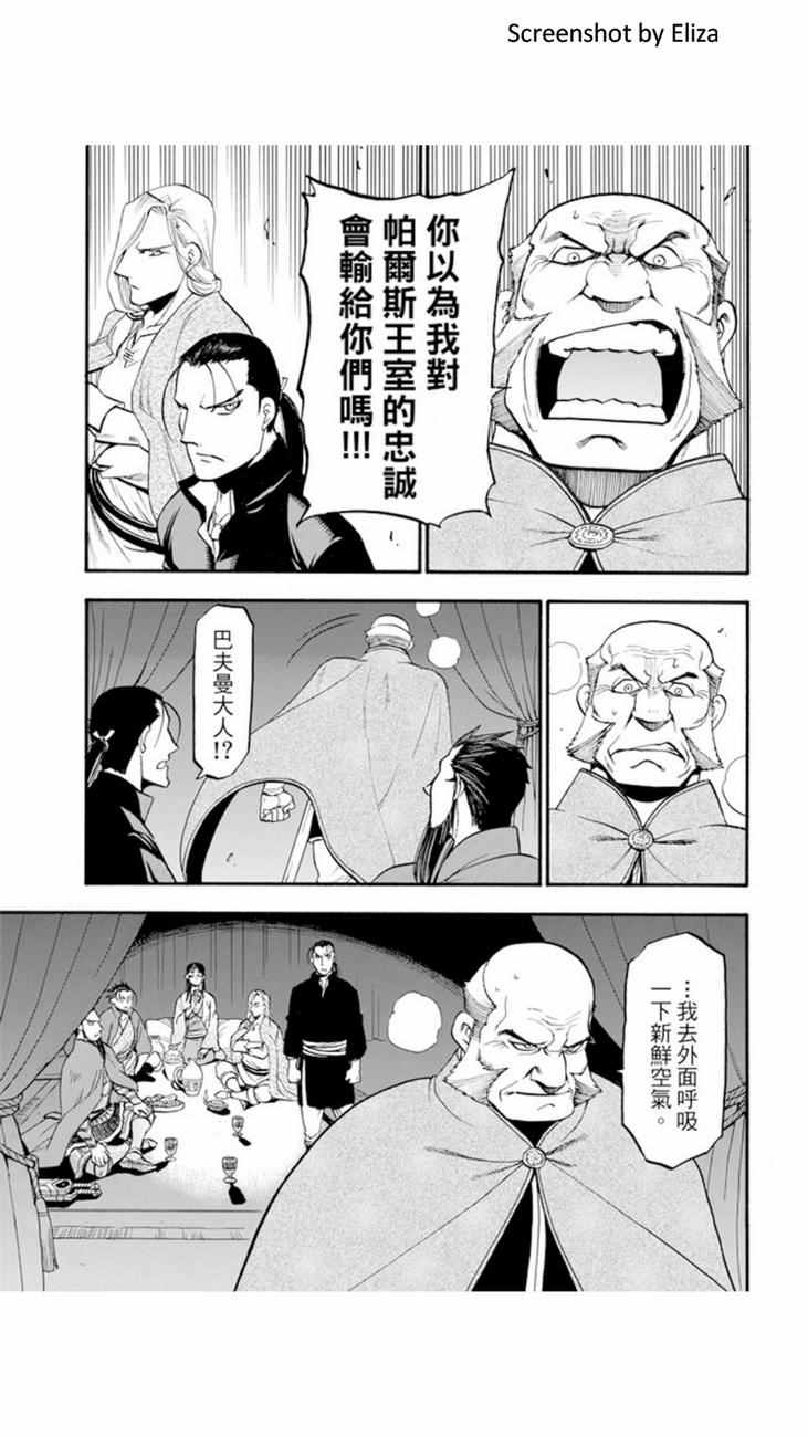 《亚尔斯兰战记》漫画最新章节第38话免费下拉式在线观看章节第【19】张图片