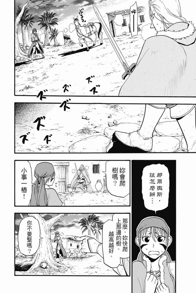 《亚尔斯兰战记》漫画最新章节第30话 蛇王之影免费下拉式在线观看章节第【6】张图片