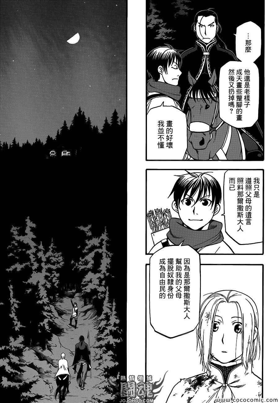 《亚尔斯兰战记》漫画最新章节第4话 与旧友间的再会免费下拉式在线观看章节第【31】张图片