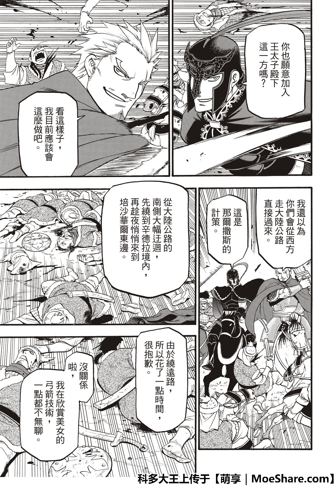 《亚尔斯兰战记》漫画最新章节第76话 特兰军的猛攻免费下拉式在线观看章节第【29】张图片