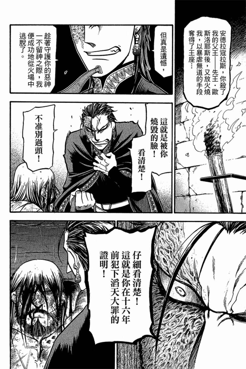 《亚尔斯兰战记》漫画最新章节第4卷免费下拉式在线观看章节第【8】张图片