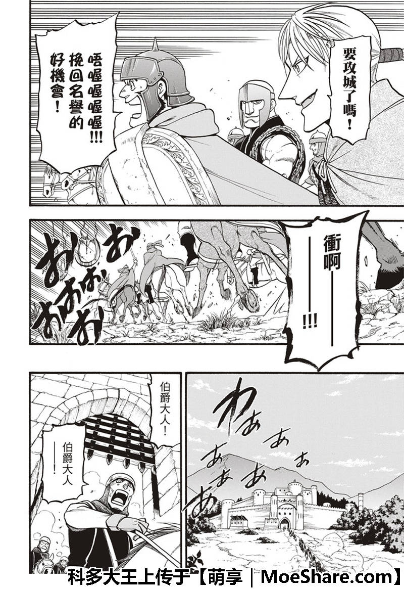 《亚尔斯兰战记》漫画最新章节第69话 圣马奴耶尔城的少女免费下拉式在线观看章节第【15】张图片