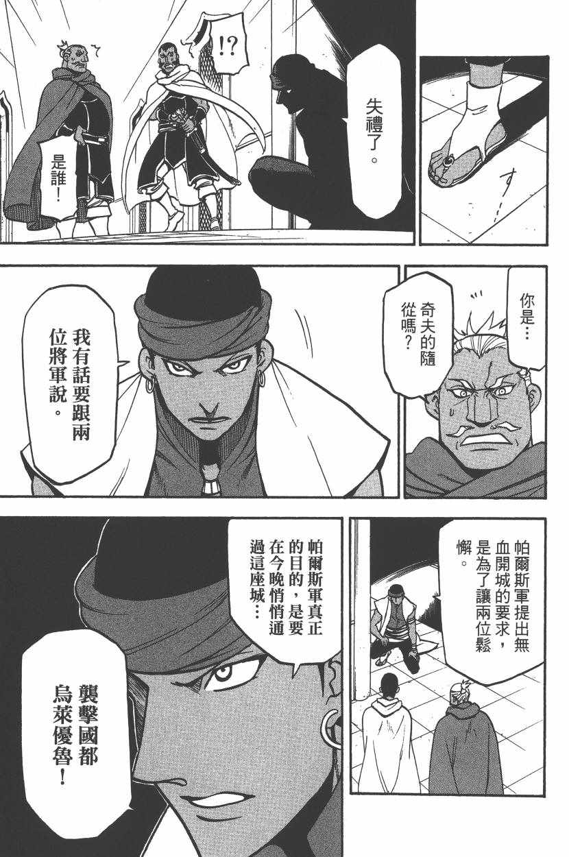 《亚尔斯兰战记》漫画最新章节第7卷免费下拉式在线观看章节第【122】张图片