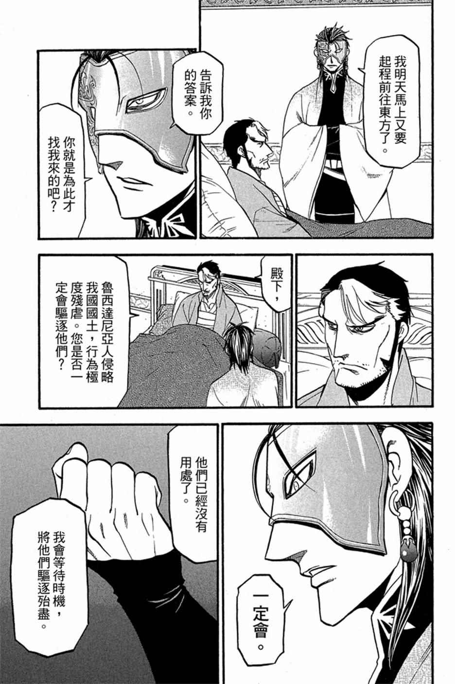 《亚尔斯兰战记》漫画最新章节第5卷免费下拉式在线观看章节第【145】张图片