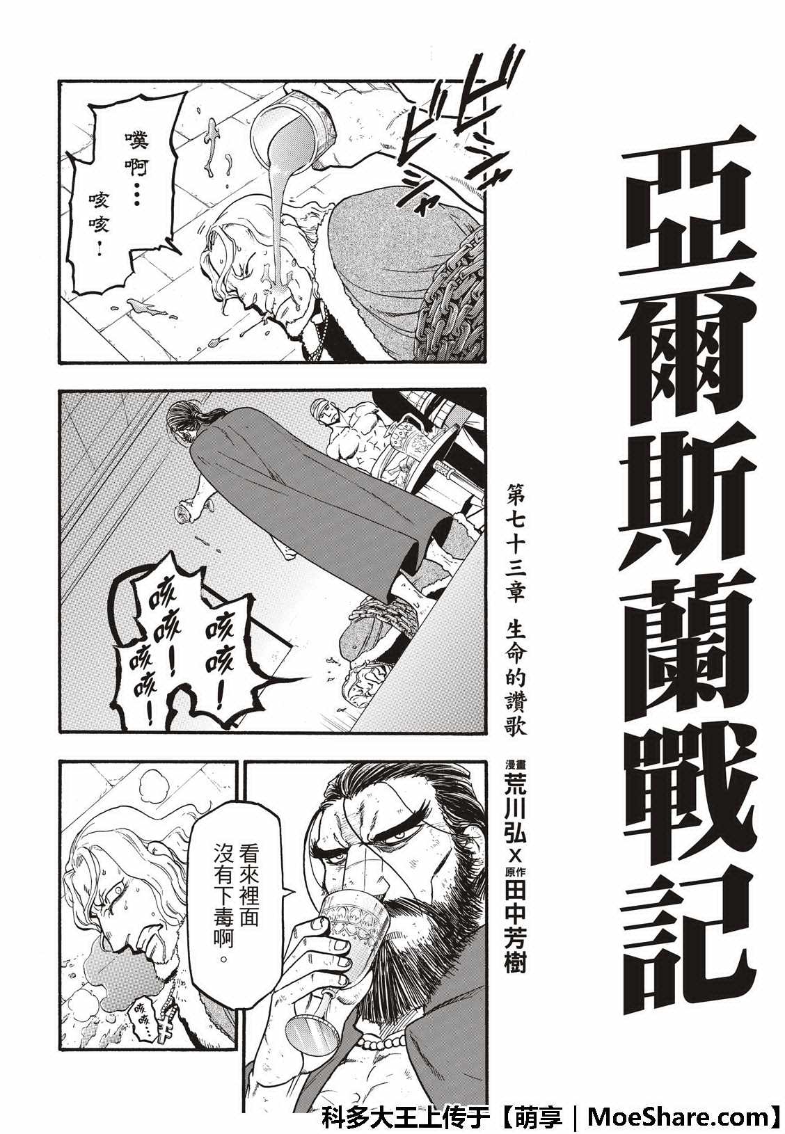 《亚尔斯兰战记》漫画最新章节第73话 生命的赞歌免费下拉式在线观看章节第【8】张图片