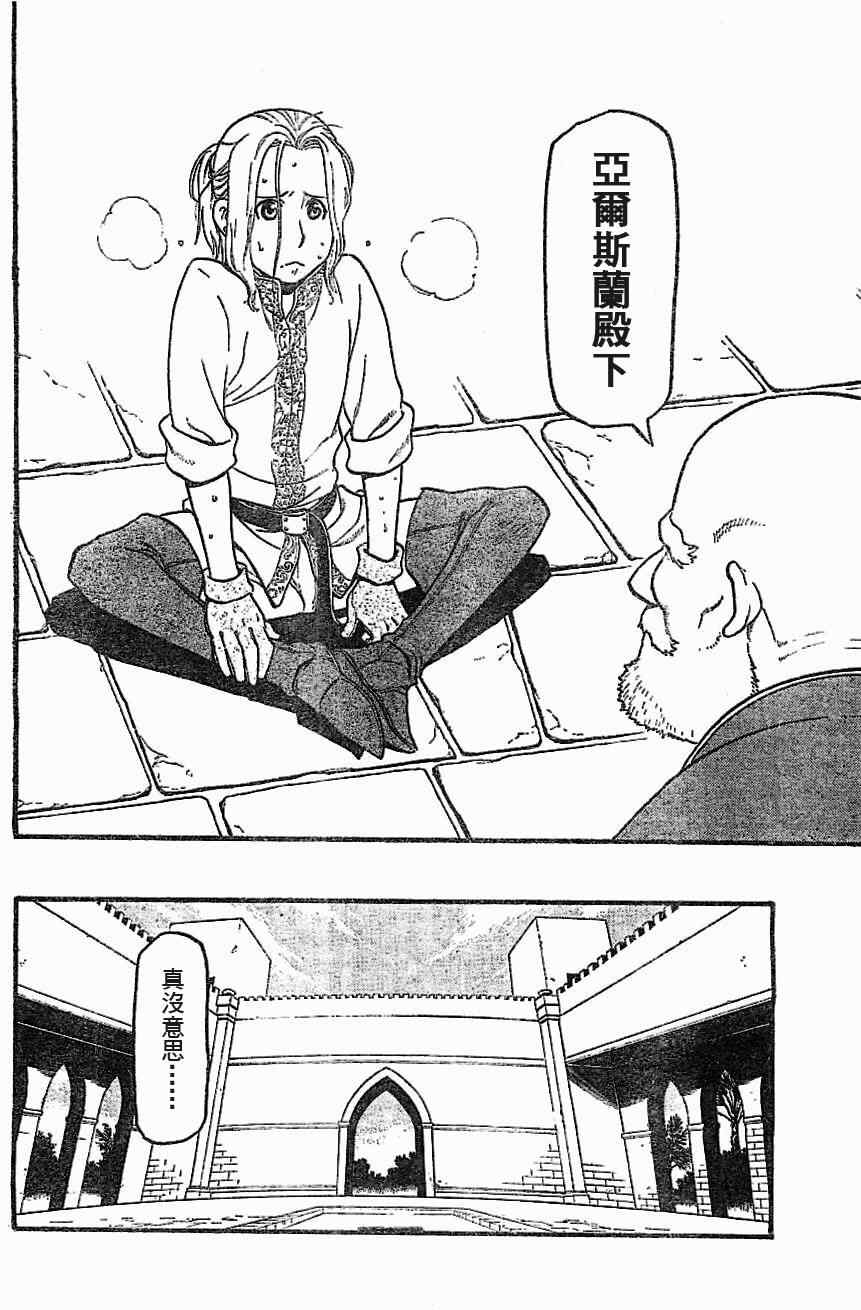 《亚尔斯兰战记》漫画最新章节第1话 叶克巴达那的荣华免费下拉式在线观看章节第【9】张图片