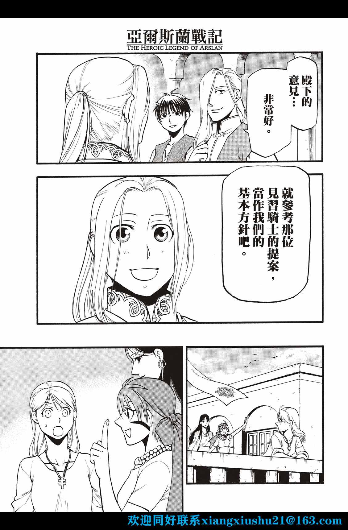 《亚尔斯兰战记》漫画最新章节第107话 国王出阵免费下拉式在线观看章节第【13】张图片