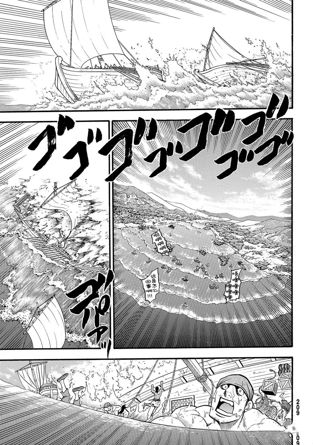 《亚尔斯兰战记》漫画最新章节第98话 试看版免费下拉式在线观看章节第【7】张图片