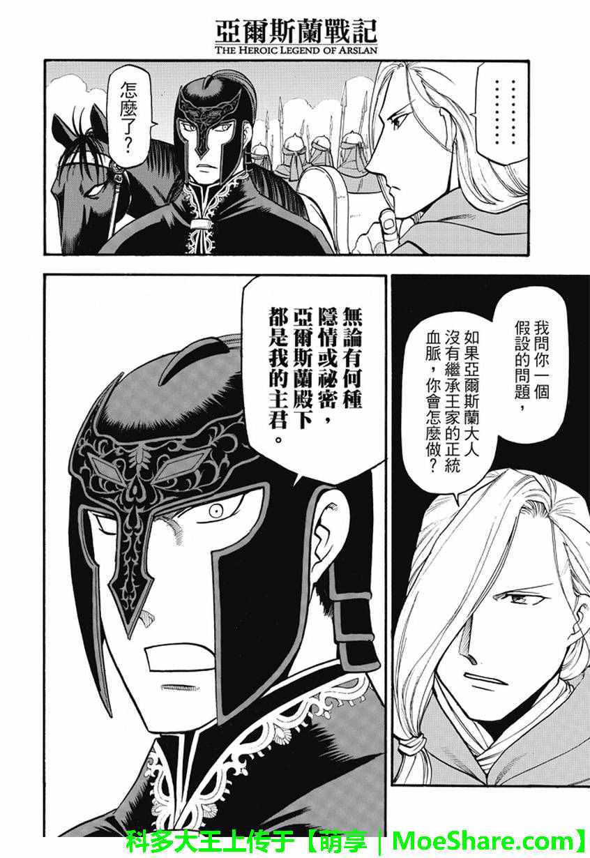 《亚尔斯兰战记》漫画最新章节第40话 三条道理免费下拉式在线观看章节第【18】张图片