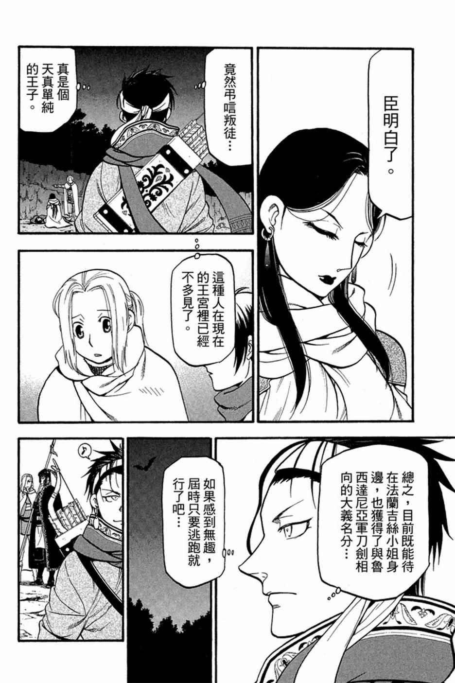 《亚尔斯兰战记》漫画最新章节第3卷免费下拉式在线观看章节第【104】张图片