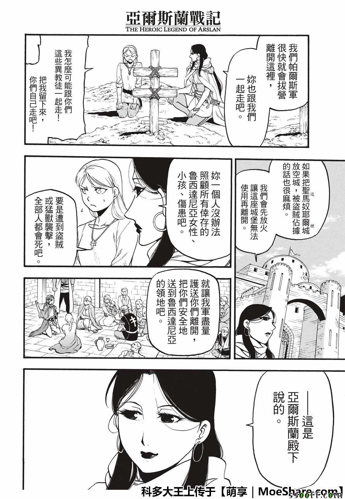 《亚尔斯兰战记》漫画最新章节第72话 国王归来免费下拉式在线观看章节第【12】张图片