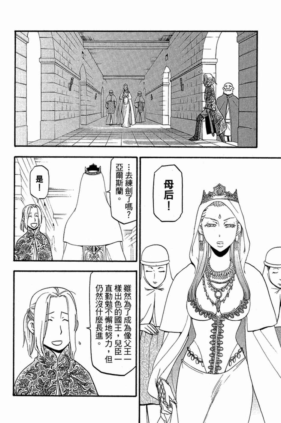 《亚尔斯兰战记》漫画最新章节第1卷免费下拉式在线观看章节第【16】张图片