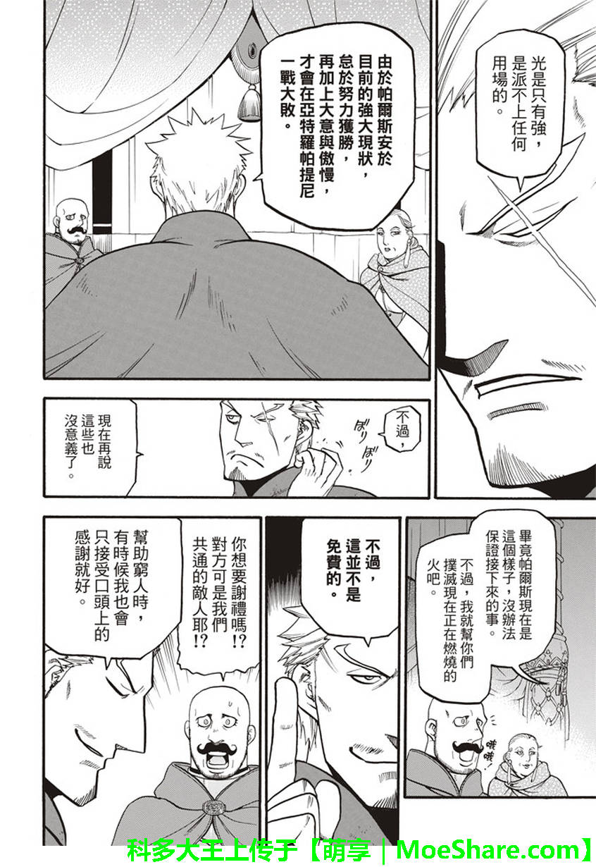 《亚尔斯兰战记》漫画最新章节第62话 亡国的公主免费下拉式在线观看章节第【10】张图片