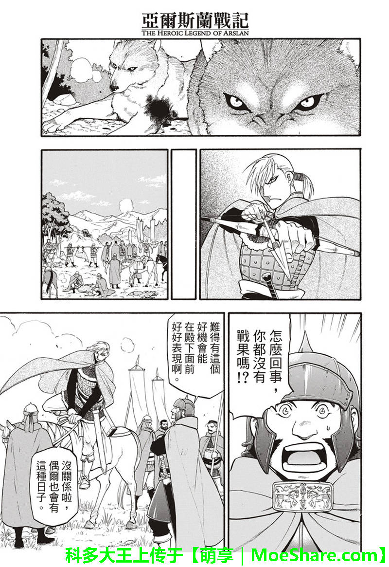 《亚尔斯兰战记》漫画最新章节第68话 夏夫利斯坦原野的狩猎祭免费下拉式在线观看章节第【9】张图片