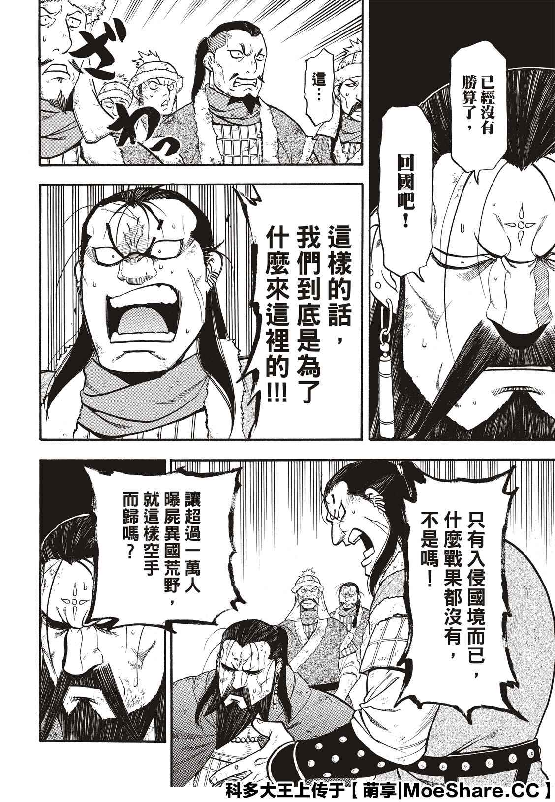 《亚尔斯兰战记》漫画最新章节第88话 王者的器量免费下拉式在线观看章节第【14】张图片