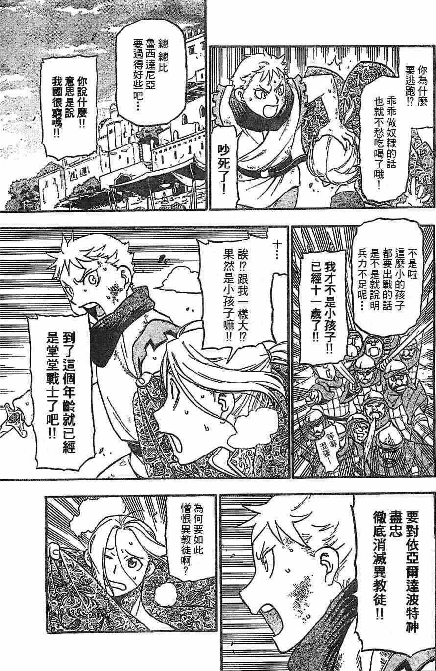 《亚尔斯兰战记》漫画最新章节第1话 叶克巴达那的荣华免费下拉式在线观看章节第【32】张图片