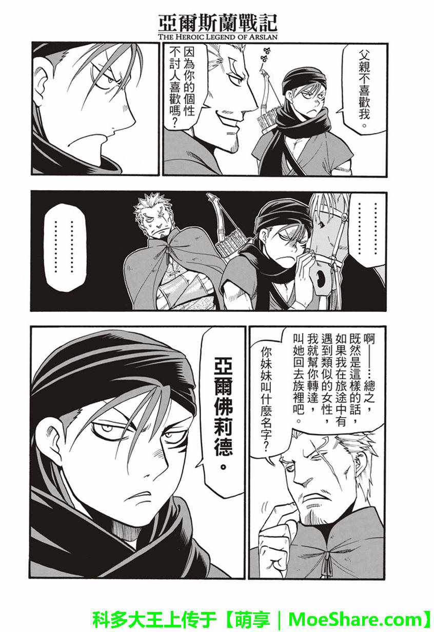 《亚尔斯兰战记》漫画最新章节第61话 马尔亚姆的使者免费下拉式在线观看章节第【23】张图片