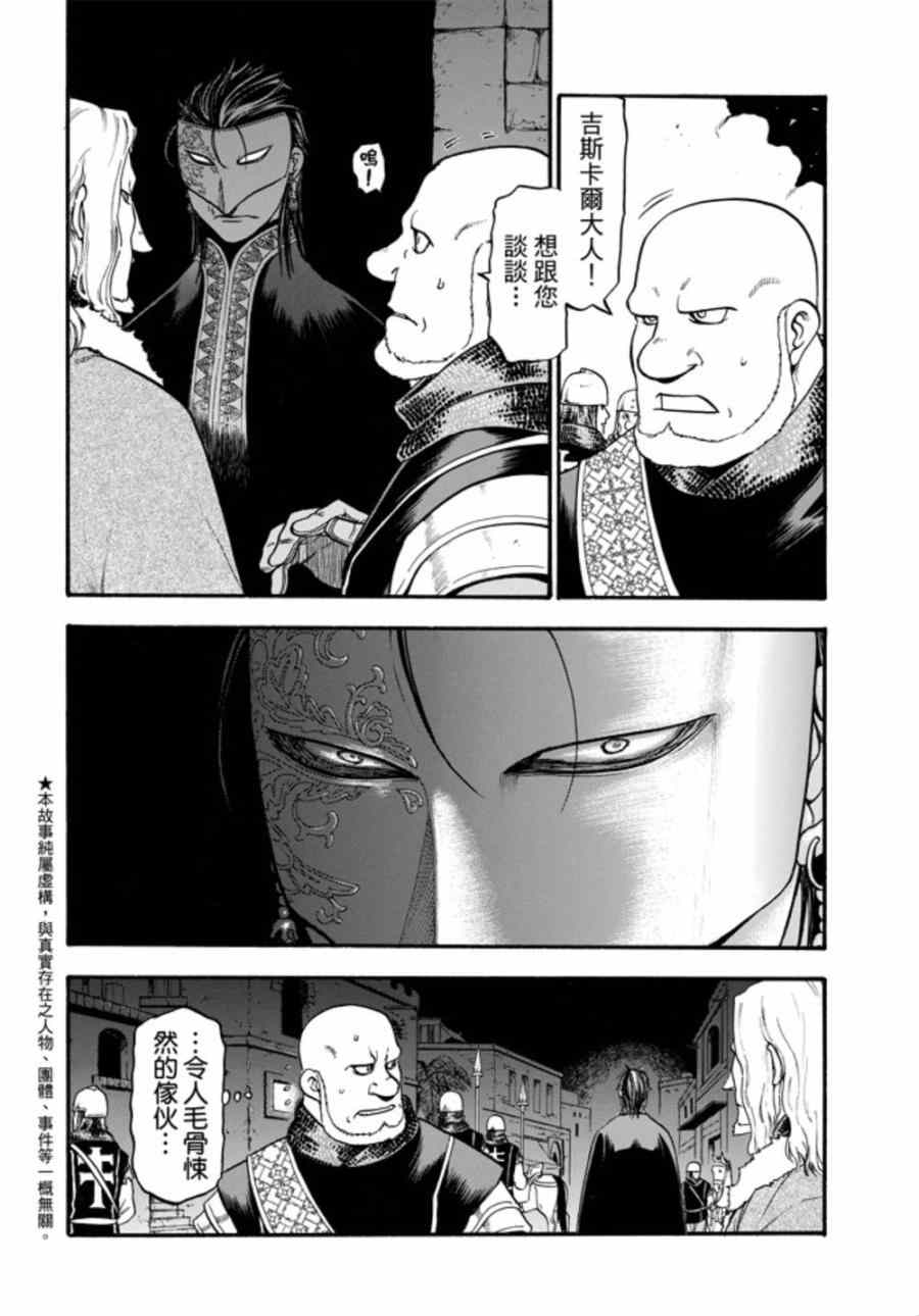 《亚尔斯兰战记》漫画最新章节第17话 假面底下免费下拉式在线观看章节第【3】张图片