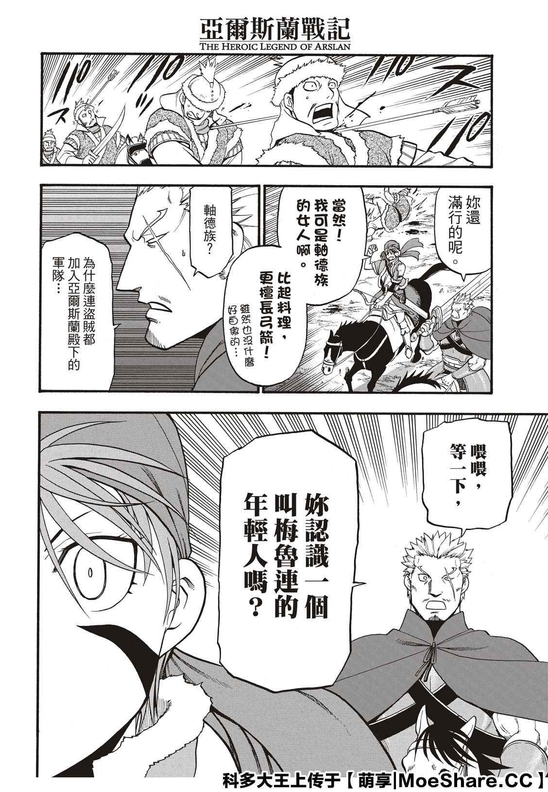 《亚尔斯兰战记》漫画最新章节第87话 血战之夜免费下拉式在线观看章节第【10】张图片