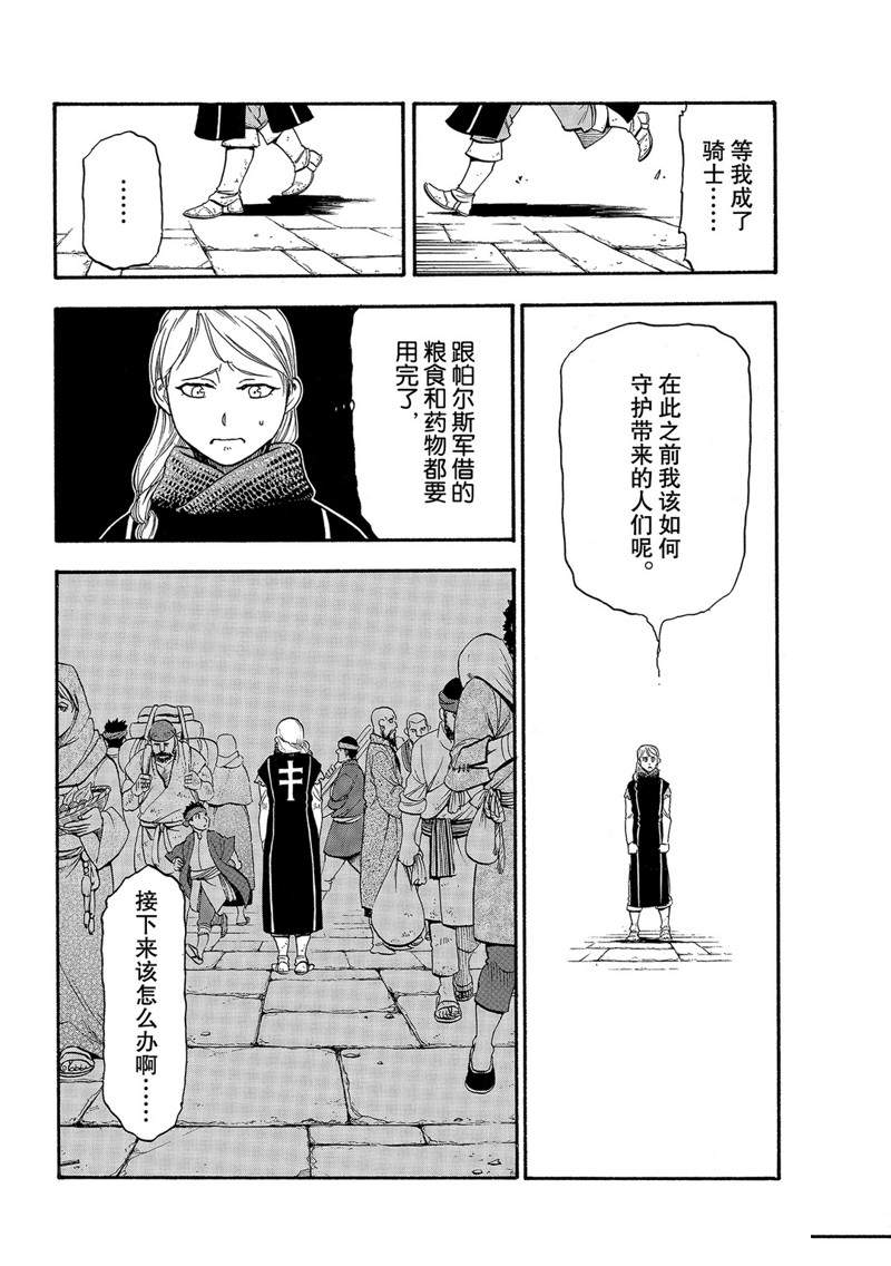 《亚尔斯兰战记》漫画最新章节第90话免费下拉式在线观看章节第【22】张图片