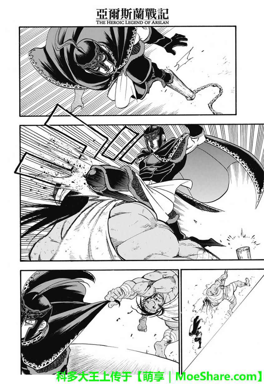 《亚尔斯兰战记》漫画最新章节第50话 决斗场的野兽免费下拉式在线观看章节第【28】张图片