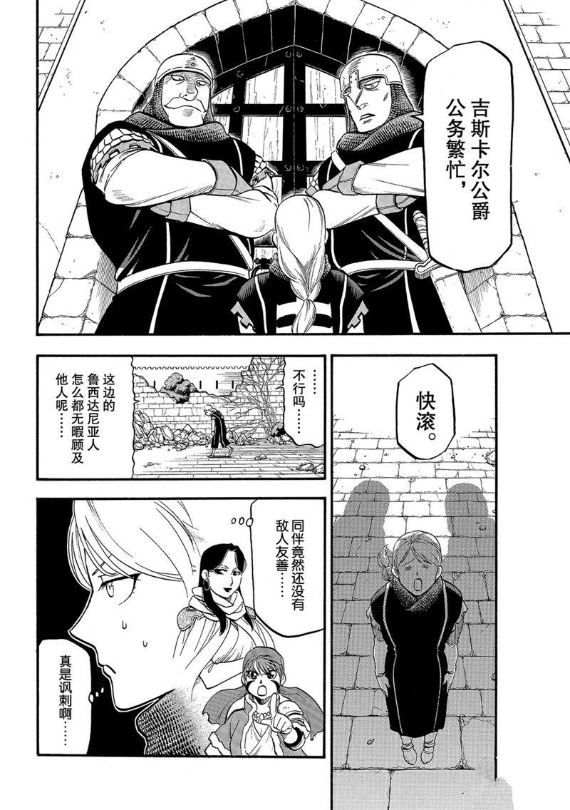 《亚尔斯兰战记》漫画最新章节第90话免费下拉式在线观看章节第【12】张图片