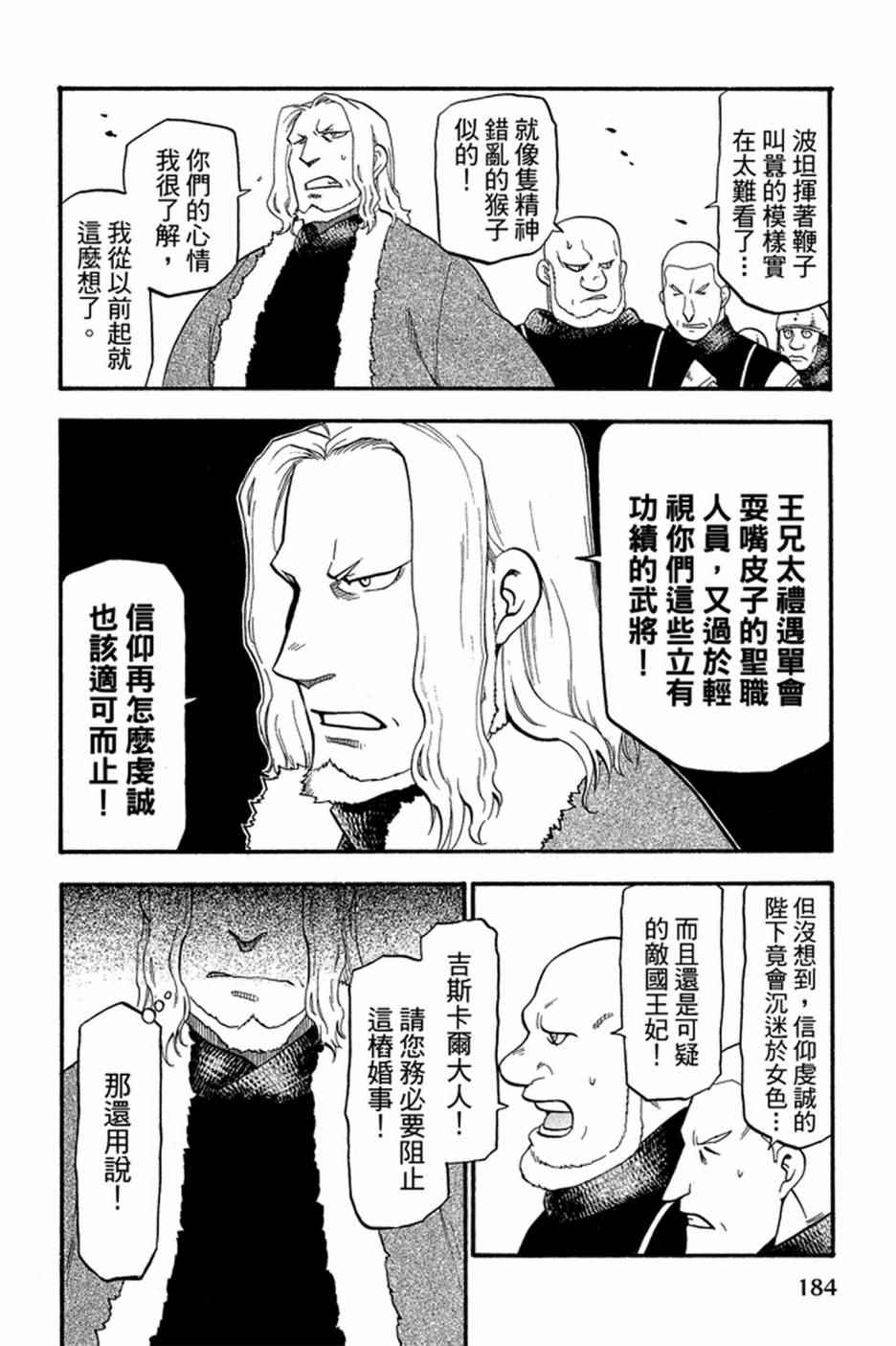 《亚尔斯兰战记》漫画最新章节第2卷免费下拉式在线观看章节第【186】张图片