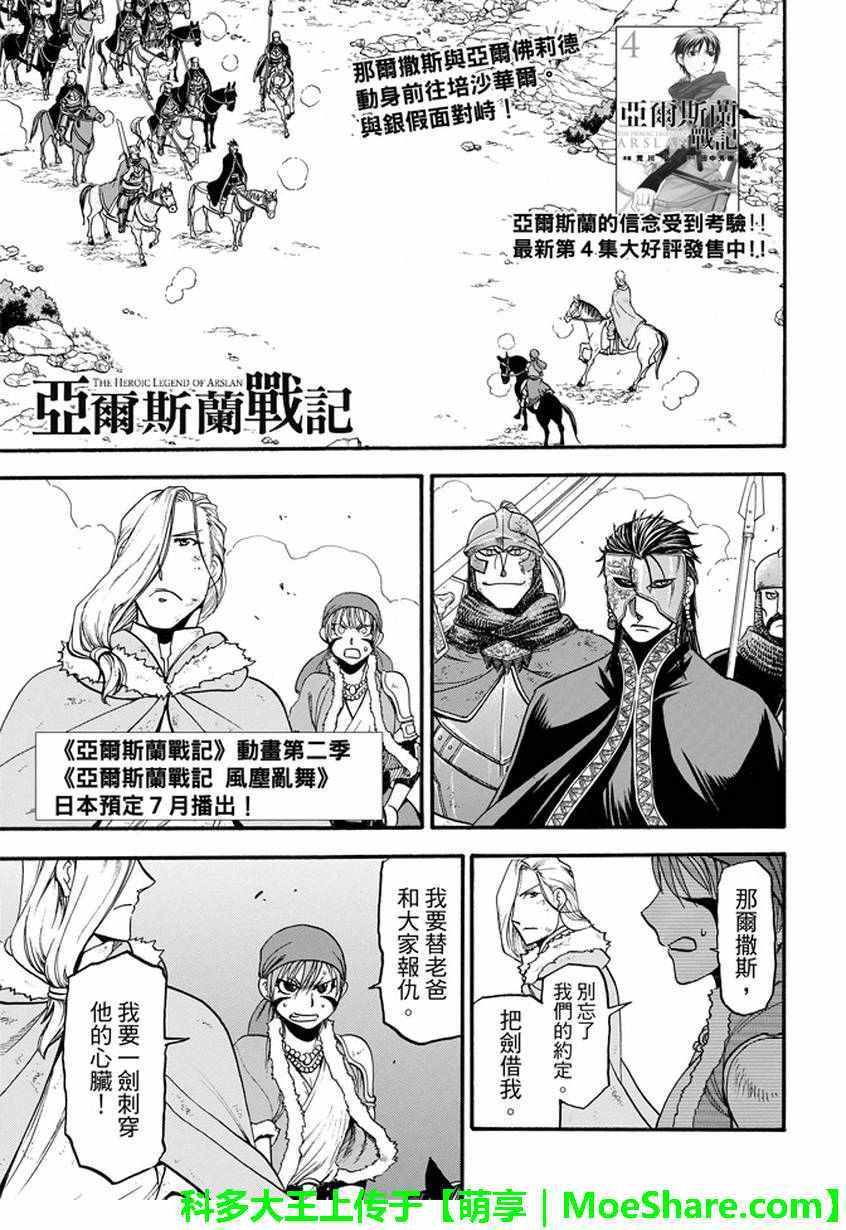 《亚尔斯兰战记》漫画最新章节第36话 国王的资质免费下拉式在线观看章节第【1】张图片