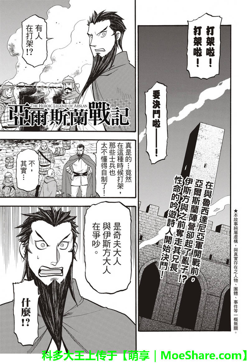 《亚尔斯兰战记》漫画最新章节第65话 狼的愤怒免费下拉式在线观看章节第【2】张图片