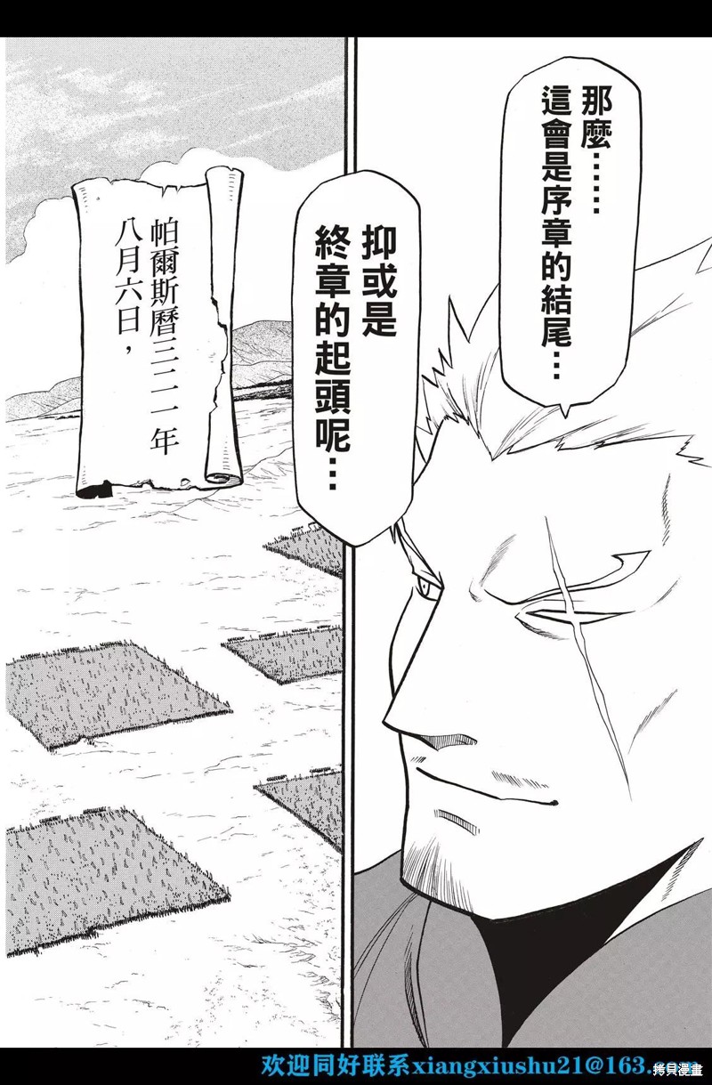 《亚尔斯兰战记》漫画最新章节第109话免费下拉式在线观看章节第【32】张图片