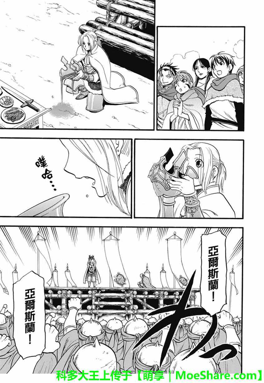 《亚尔斯兰战记》漫画最新章节第43话免费下拉式在线观看章节第【21】张图片