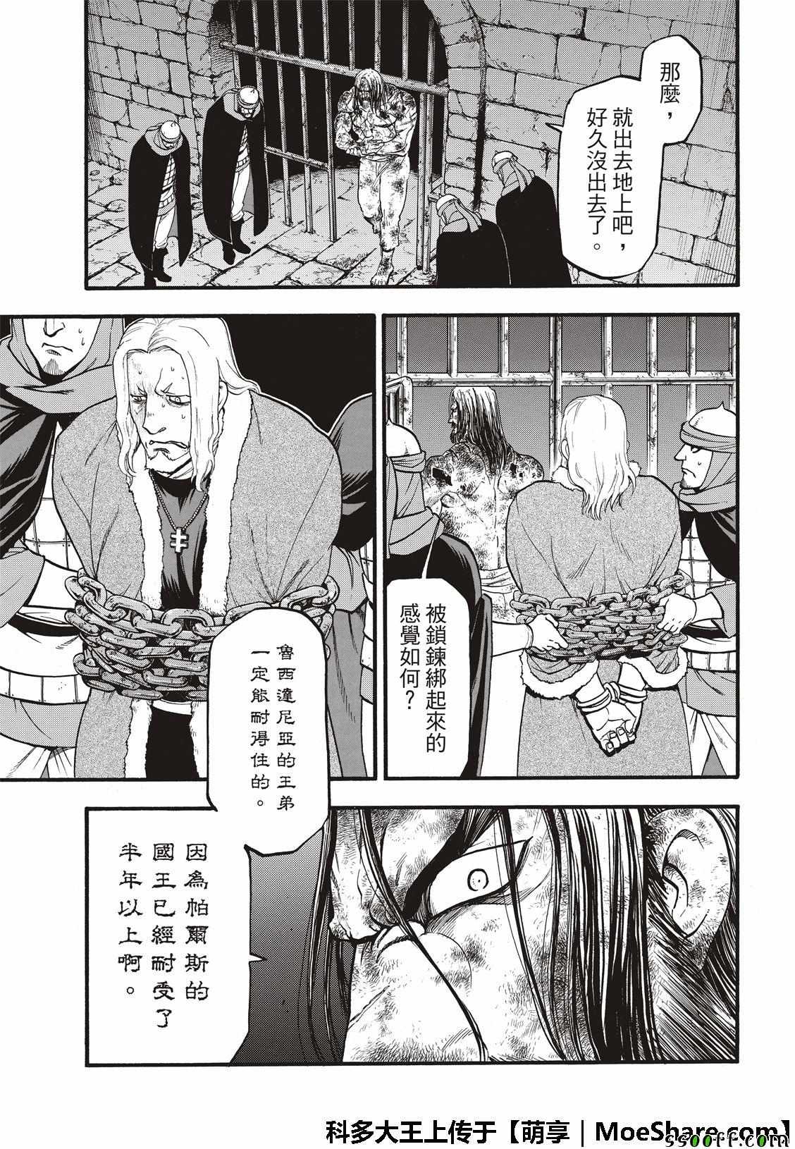 《亚尔斯兰战记》漫画最新章节第72话 国王归来免费下拉式在线观看章节第【9】张图片