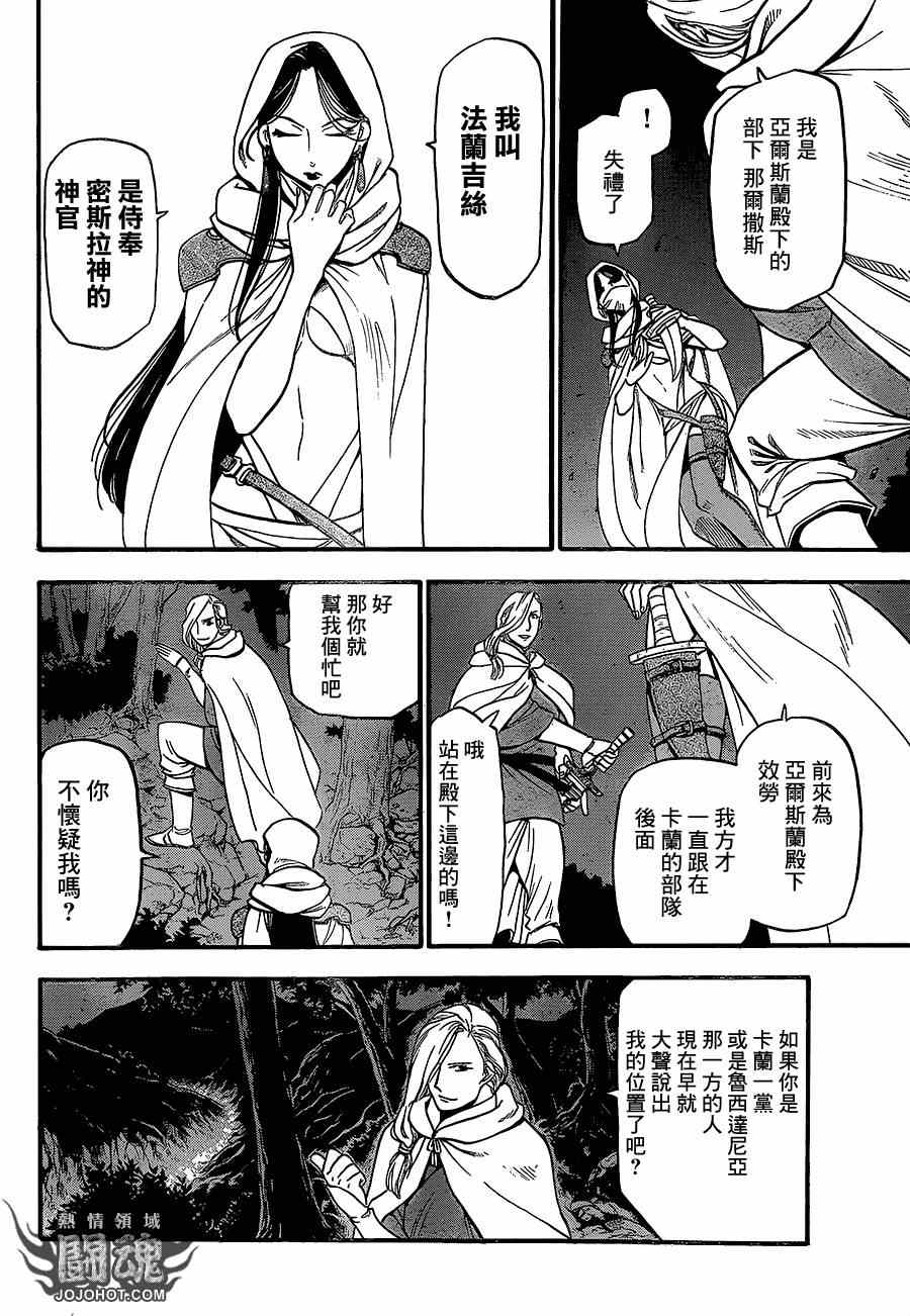 《亚尔斯兰战记》漫画最新章节第13话 背叛的英雄免费下拉式在线观看章节第【12】张图片