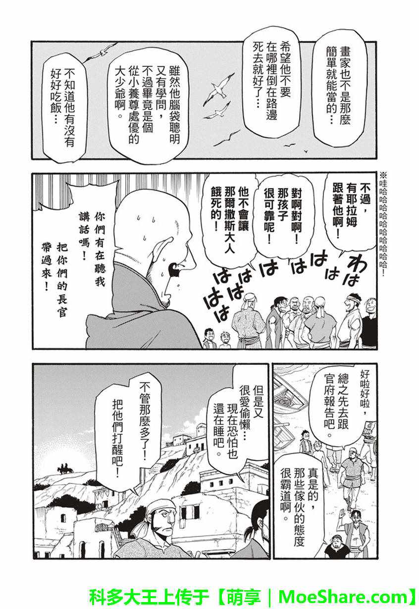 《亚尔斯兰战记》漫画最新章节第61话 马尔亚姆的使者免费下拉式在线观看章节第【7】张图片